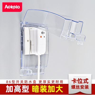 奥柯朗86型浴室开关热水器插座防水罩大号全遮加高加长防水电源盒