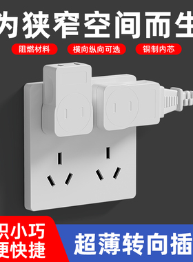 超薄转向插头2二孔二脚扁平扁头转换器90度直角弯头转弯拐弯插座