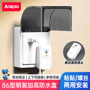 卫生间明装插座防水盒一体自带底盒加高保护罩盖免打孔86型防水罩