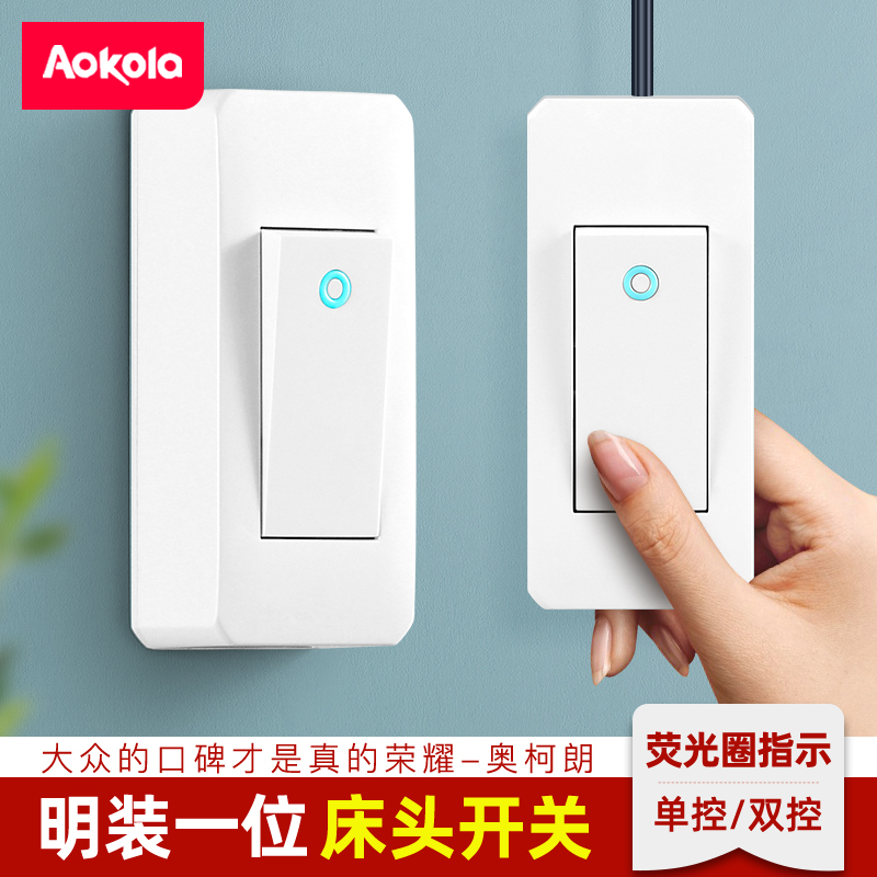 床头开关手捏明装双控卧室墙壁灯