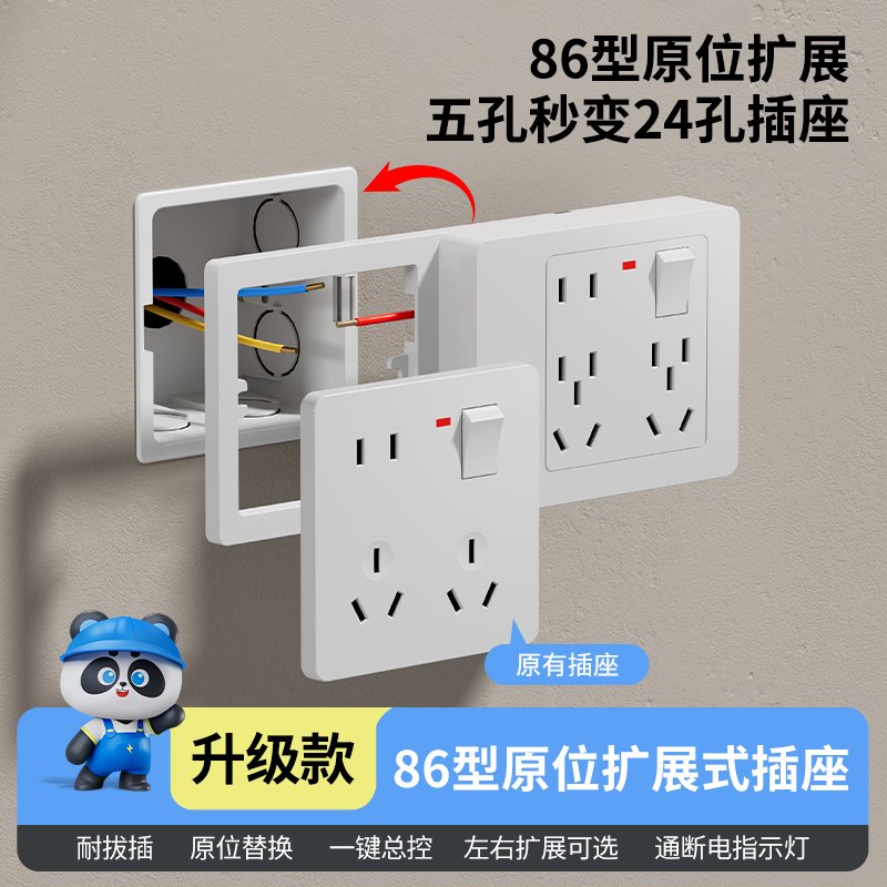 86型扩展插座原位替换