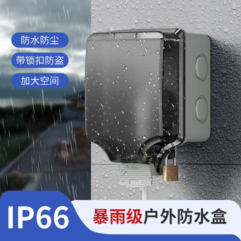 86型户外防水插座ip66防水等级