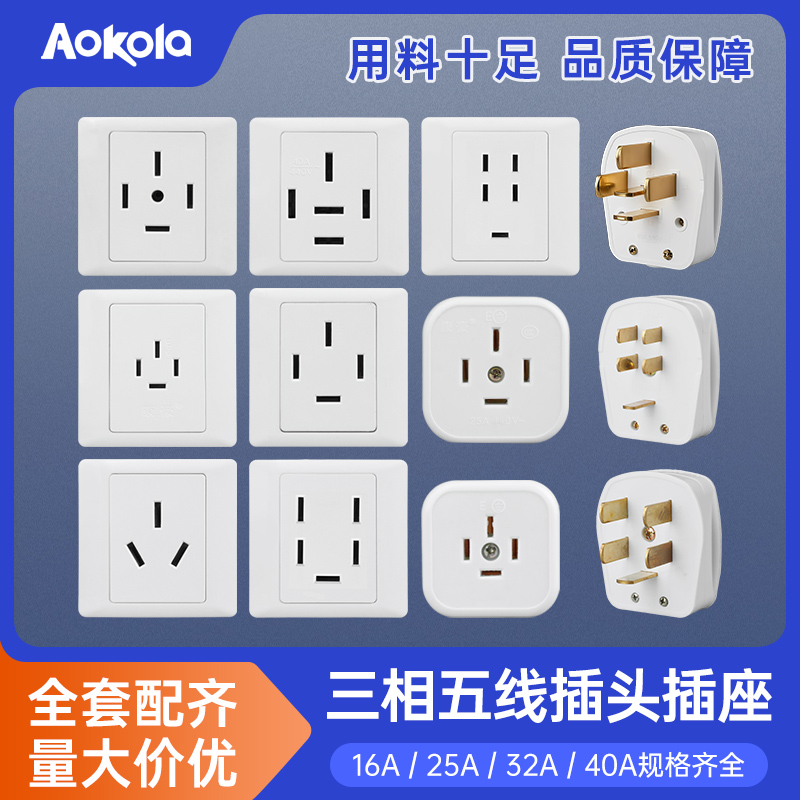 三相五线插头插座，规格齐全
