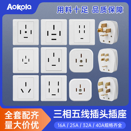 三相五线插头插座，规格齐全