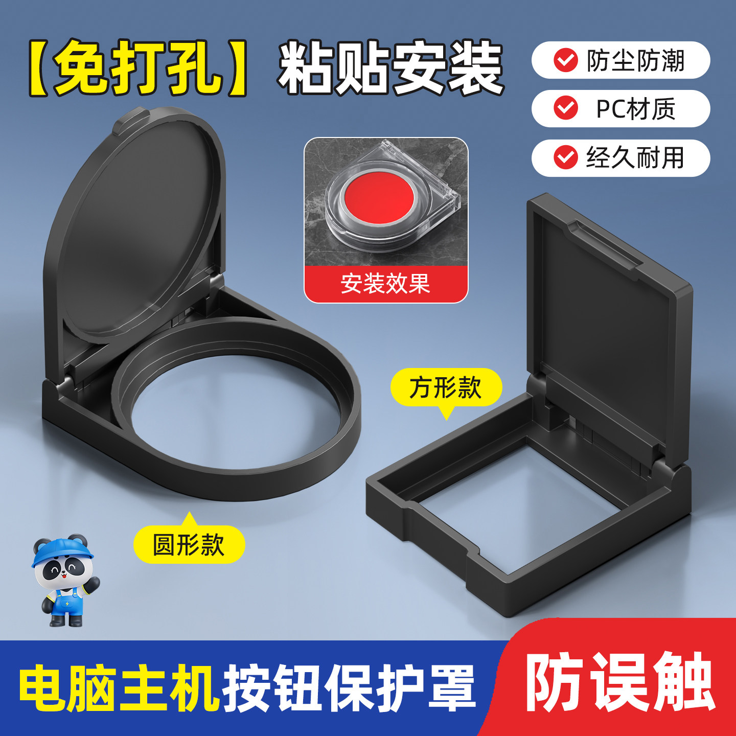 电脑主机电源键保护罩防误触开关盖透明圆形按钮防护盖防猫踩通用