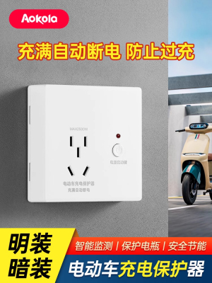 电动汽车充电保护器，自动断电插座，智能防过充，贴装蓄电池专用