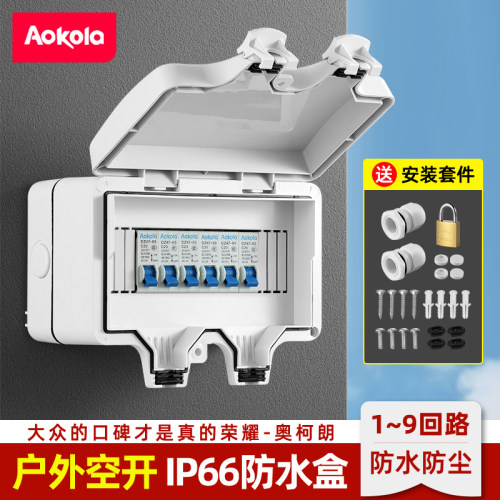 aokola空气开关保护盒IP66级防水