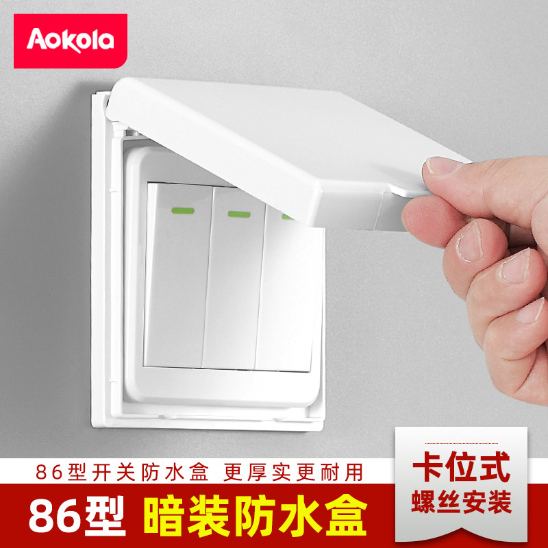 86开关防水盒卫生间浴室浴霸面板防水罩超薄防溅盒洗手间防水盖板,电子/电工,防溅盒,淘宝优惠券,粉丝福利购,淘宝优惠卷