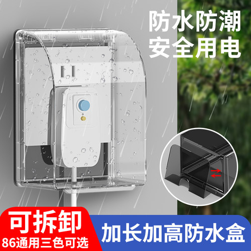 86型加高加长防水盒兼容漏保插头