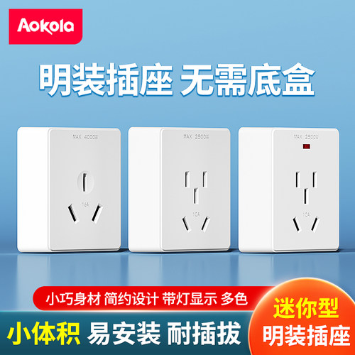 明装迷你插座小体积易安装