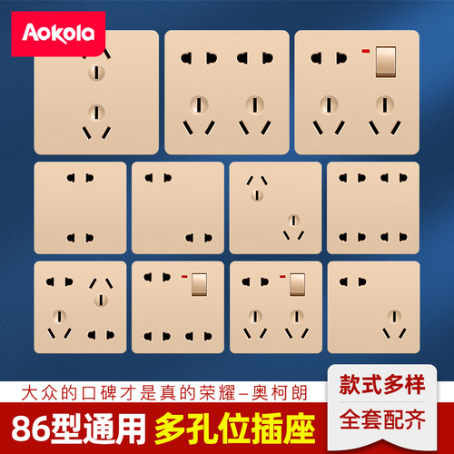 aokola10a香槟金一开八孔插座