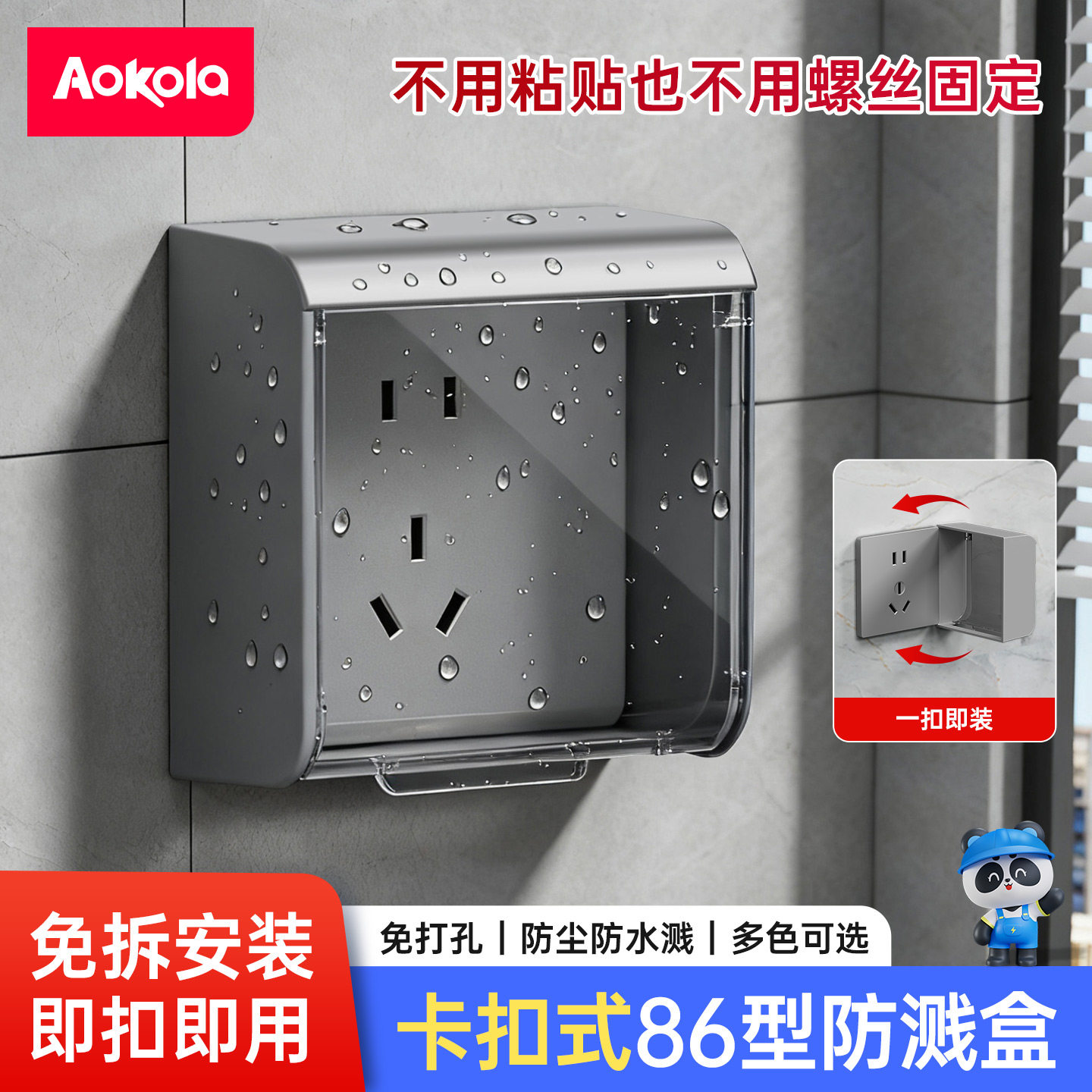 86型透明插座保护盖卡扣式防水盒卫生间浴室防溅盒开关面板防水罩