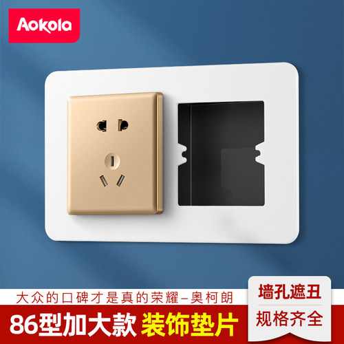 开关插座面板垫86型加大