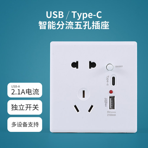 TypeC手机快充插座USB面板