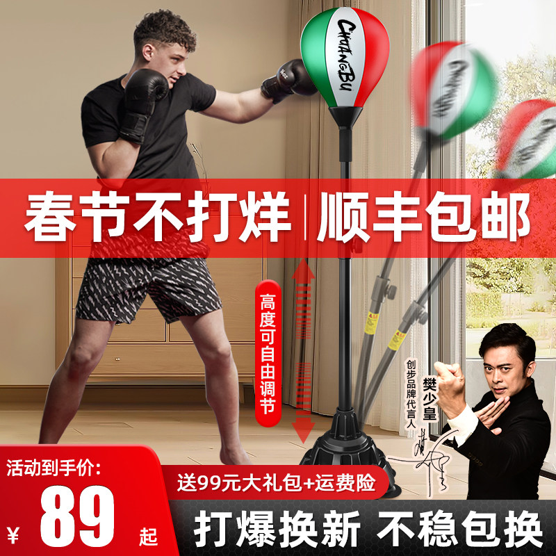 创步拳击反应球儿童成人速度球靶家用立式沙包训练器材不倒翁沙袋