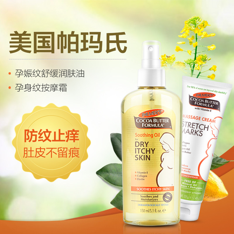 美国帕玛氏产前产后妊娠期孕妇纹路妊娠纹预防淡化护理套装正品