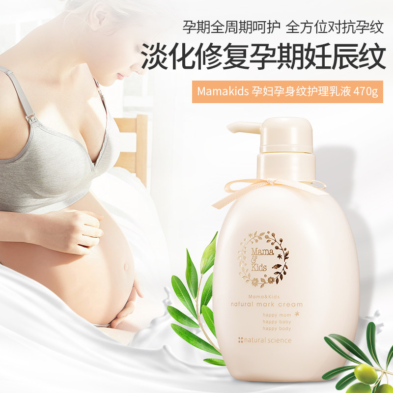 MamaKids防妊娠纹滋润乳霜淡化修复孕期肚纹孕妇护肤品保湿霜470g