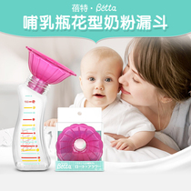 Japan doctor beta beta milk bottle funnel milk powder funnel standard caliber milk bottle funnel