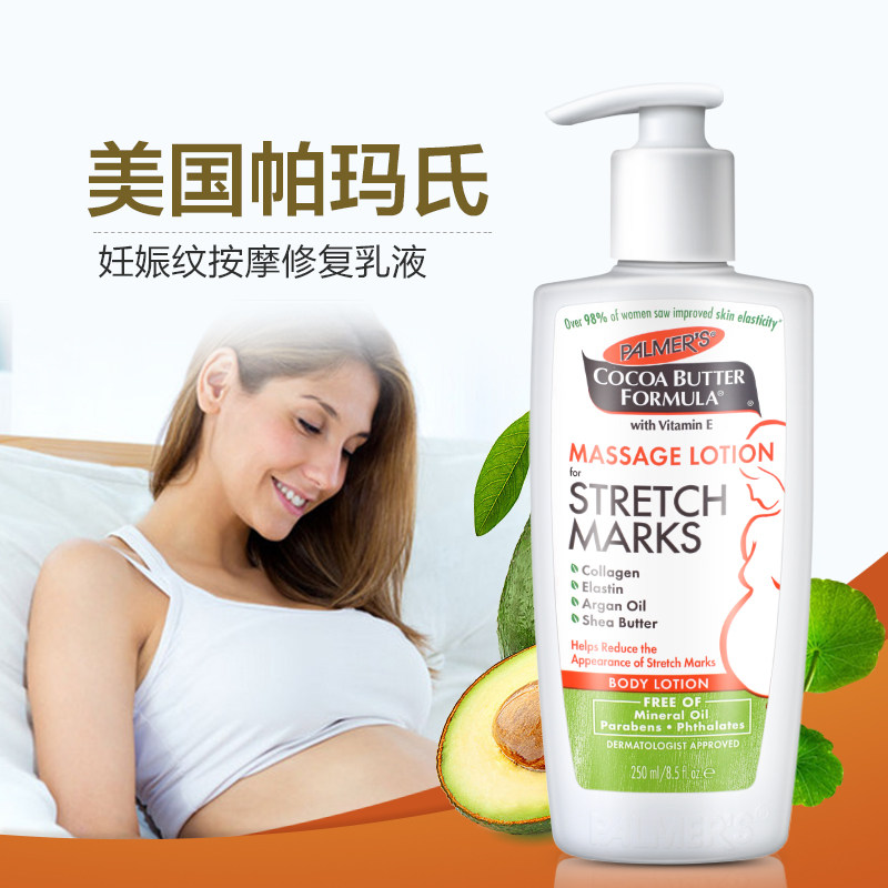 帕玛氏产前防妊娠期皮肤纹孕妇专用修护乳淡化妊娠纹护肤品250ml