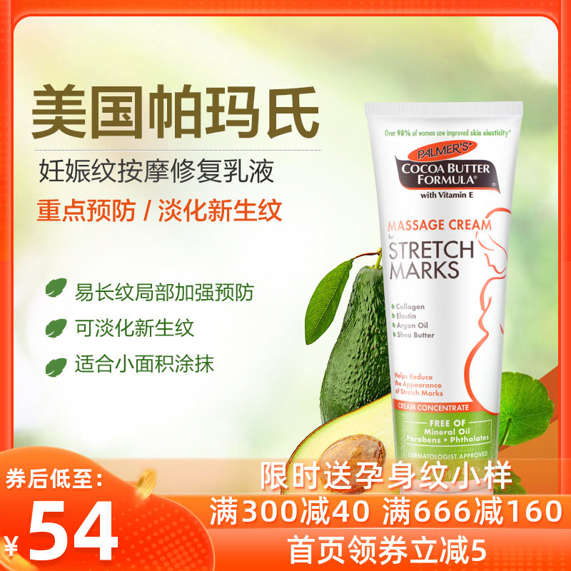 帕玛氏产前预防孕妇妊娠纹皮肤纹产后修复淡化妊娠纹按摩霜125g