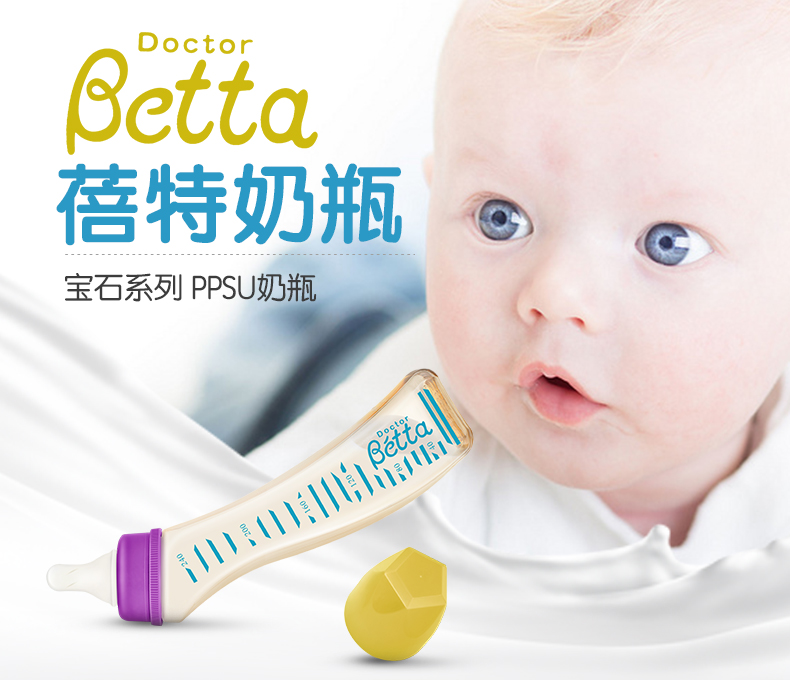 日本Doctor betta蓓特树脂奶瓶新生婴儿宝宝ppsu防胀气奶嘴防呛奶