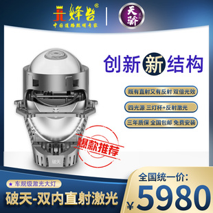 烽台汽车LED透镜灯升级激光大灯烽台破天 三灯杯直射加反射激光