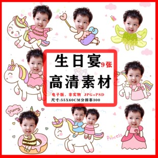 手绘卡通宝宝大头贴抠图素材Q版趣味百日照周岁满月生日宴迎宾牌