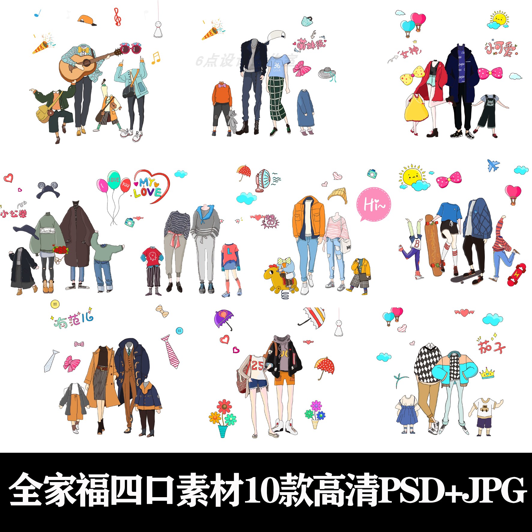 c10一家四口家庭全家福卡通亲子头像高清psd素材可爱无头抠图模板