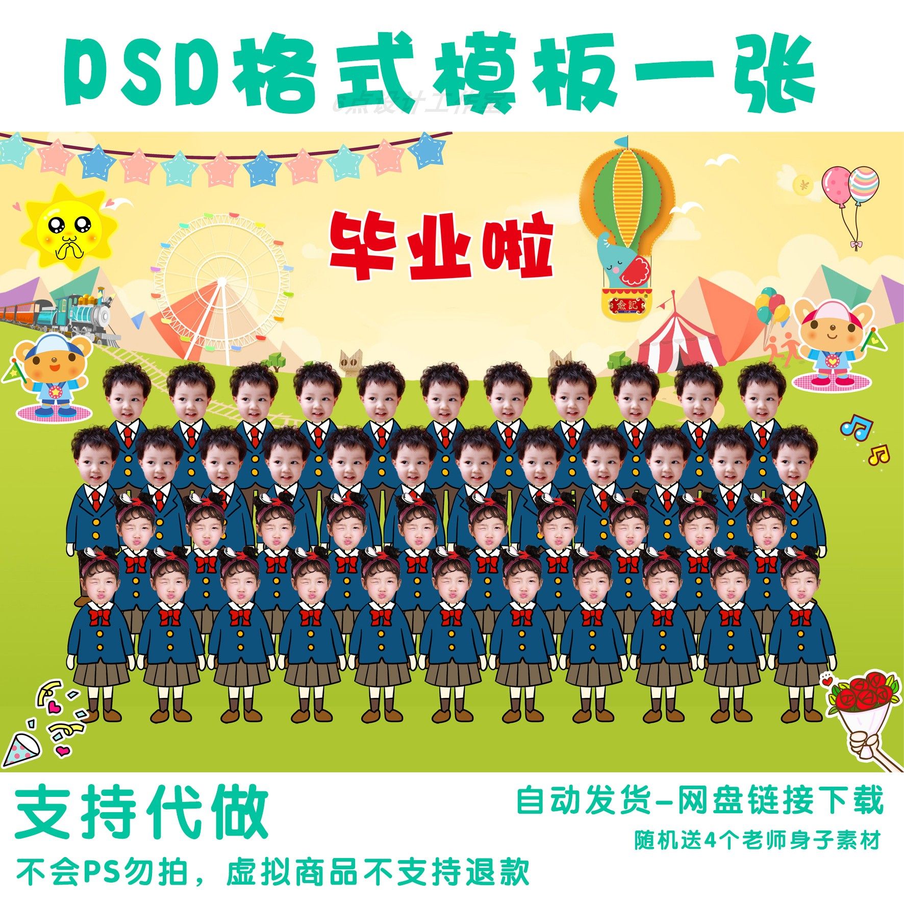 2022毕业季幼儿园小学毕业卡通集体照PS抠图P头素材模板PSD格式S4