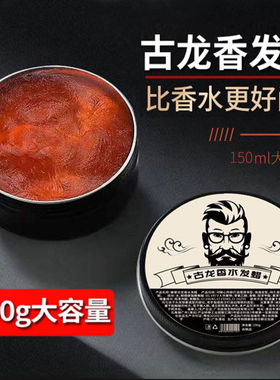 古龙香水发蜡正品男士定型自然蓬松发泥女发胶头发啫喱官方旗舰店
