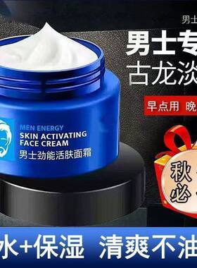 男士保湿霜秋冬季保湿补水控油乳液防干燥起皮开裂擦脸男士护肤品