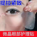【屈臣氏爆卖】眼袋提拉紧致黑眼圈细纹正品淡化神器凝水微晶眼膜