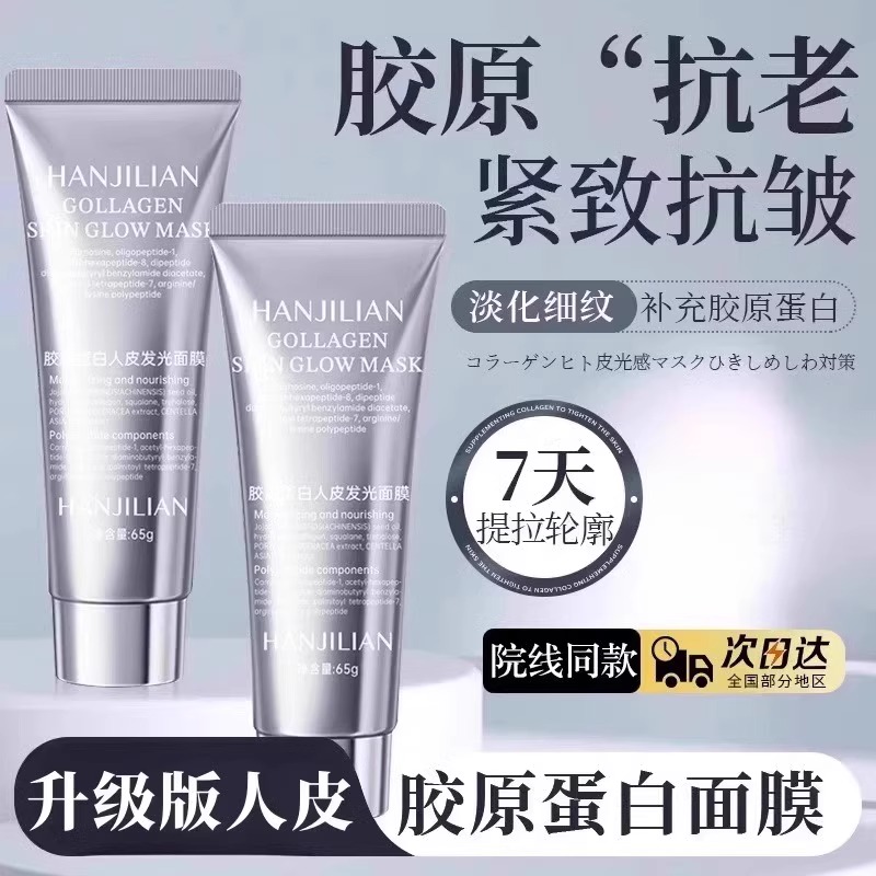 胶原蛋白多肽灌注人皮面膜发光面膜抗皱紧致韦正品雪同款官方