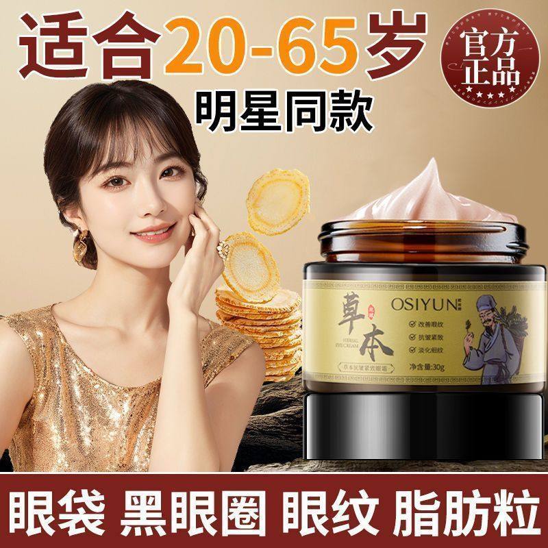 草本抗皱紧致眼霜去细纹眼纹眼袋提拉紧致淡化黑眼圈男女通用正品,美容护肤/美体/精油,眼部精华,淘宝优惠券,粉丝福利购,淘宝优惠卷