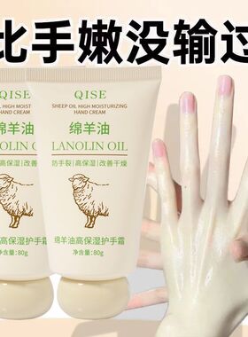 赵露思同款护手霜滋润保湿补水防干裂嫩肤美肌嫩白秋冬绵羊油手霜