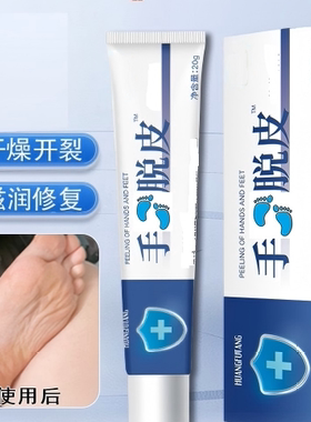 【官方正品】手和足的防裂脚后跟皴皲干的裂冬季脱和厚皮护手霜