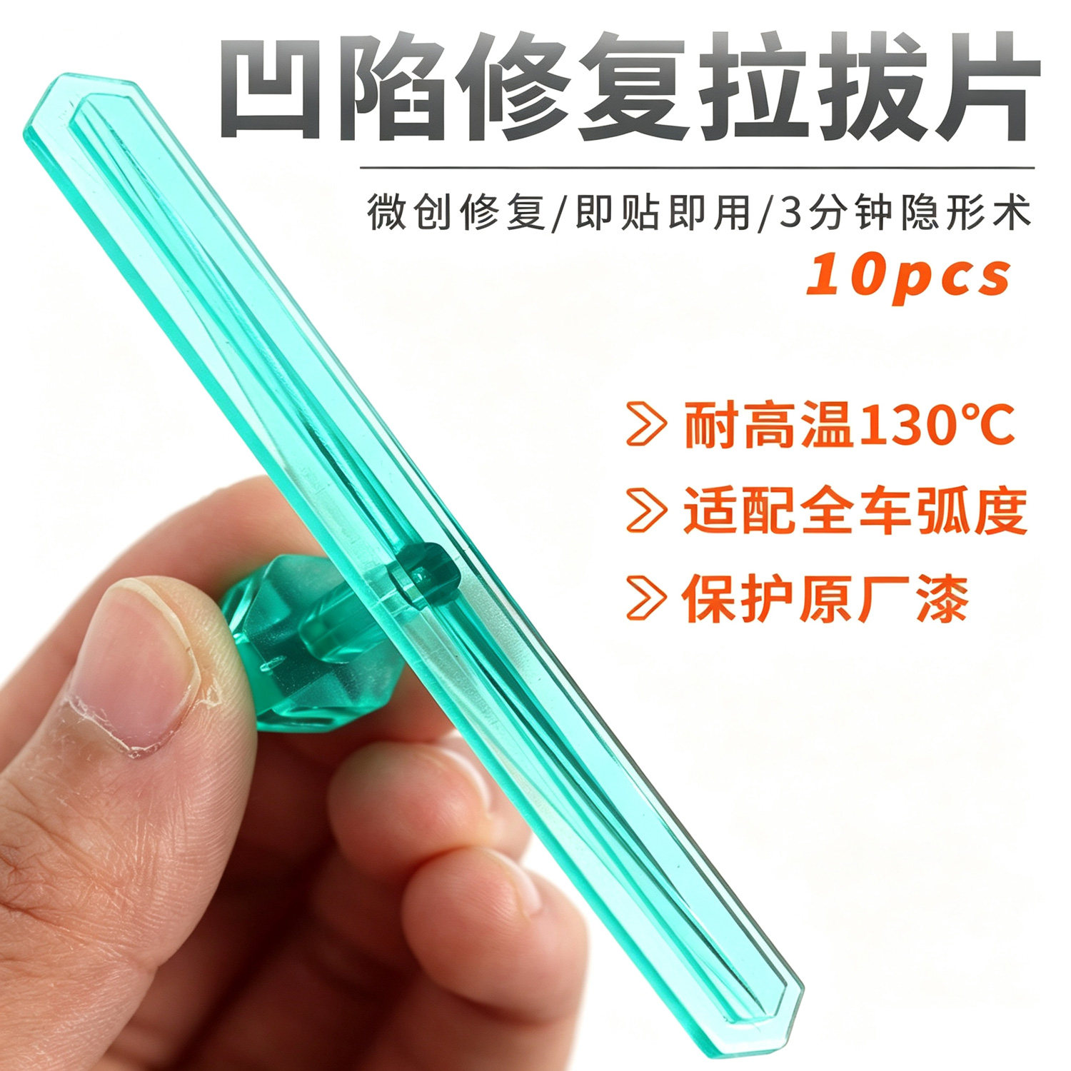 汽车凹陷修复拉拔片线条坑专用粘垫钣金工具无痕车身整形PDR强硬