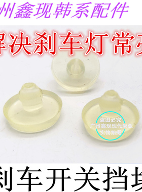 朗动途胜ix25ix35ix45新胜达格瑞全新途胜瑞纳格瑞名图刹车开关垫