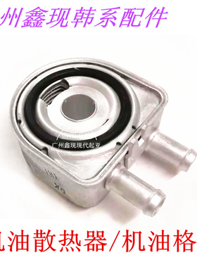 适配ix35ix45进口新胜达起亚索兰托劳恩斯酷派机油散热器机油格座