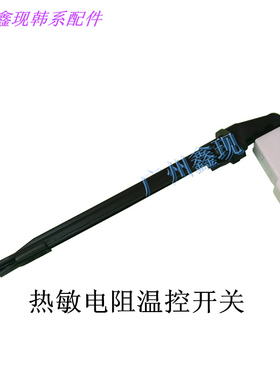 适配朗动领动名图ix25ix45悦纳菲斯塔新K5KX3蒸发器热敏电阻温控