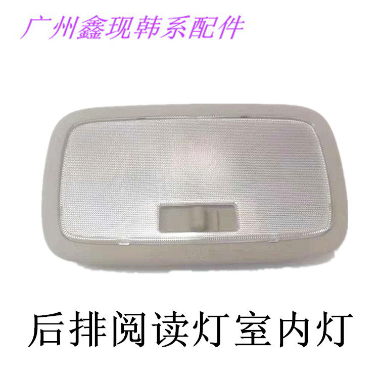 适用于现代名图雅绅特领动悦动菲车内灯