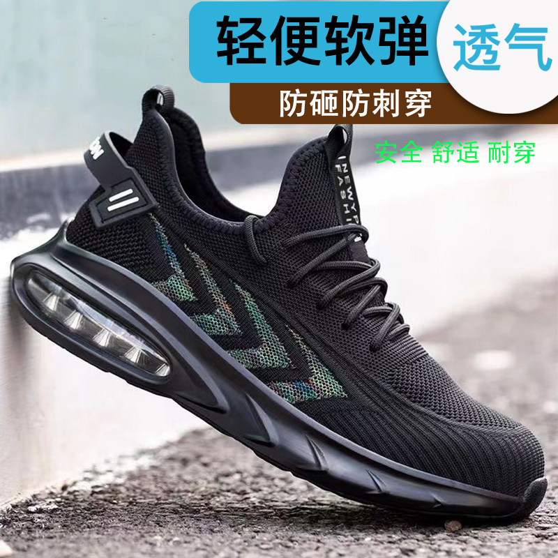 【舒适气垫鞋底】劳保鞋防砸防刺