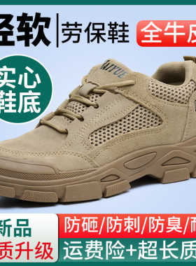 劳保鞋男夏季透气防臭超轻便钢头带钢板防砸防刺穿耐磨安全工作鞋