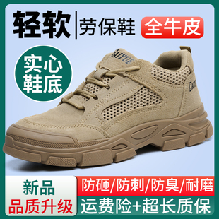 透气防臭超轻便钢头带钢板防砸防刺穿耐磨安全工作鞋 劳保鞋 男夏季