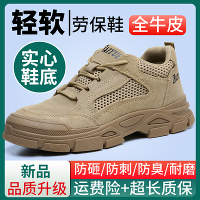 2025新款劳保鞋男夏季透气防臭