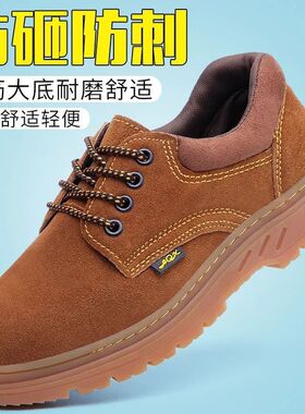 劳保鞋男四季防砸防刺穿轻便工地电焊工耐磨牛筋底带钢板夏季工作