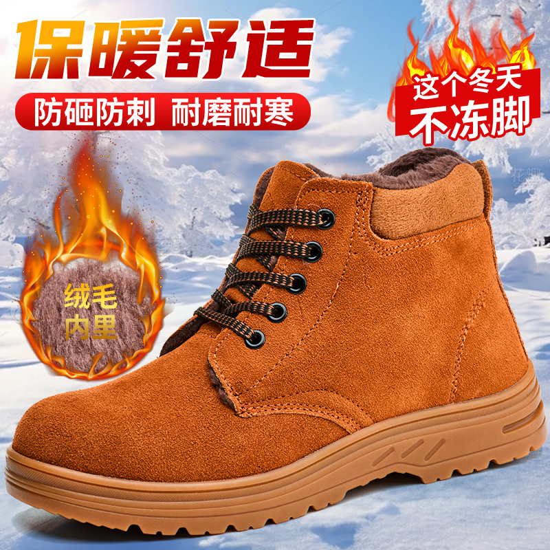 【加绒劳保鞋】【牛皮面牛筋底】