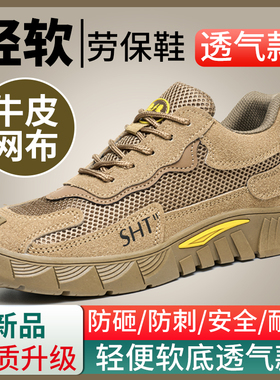劳保鞋男新款夏季透气防臭轻便耐磨绝缘安全防砸防刺穿工地工作鞋
