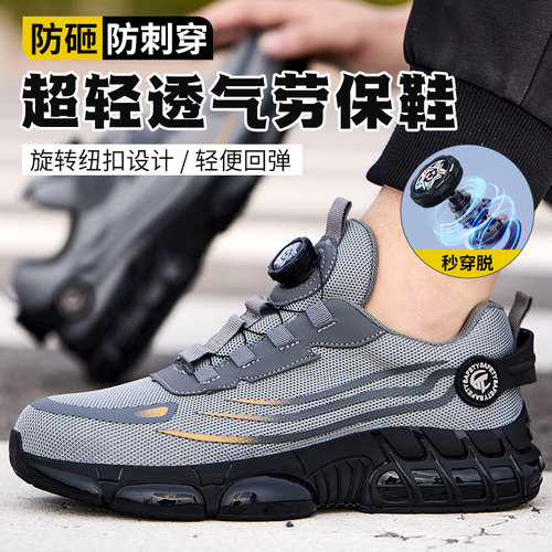 【2025新款爆款】劳保鞋轻软防臭