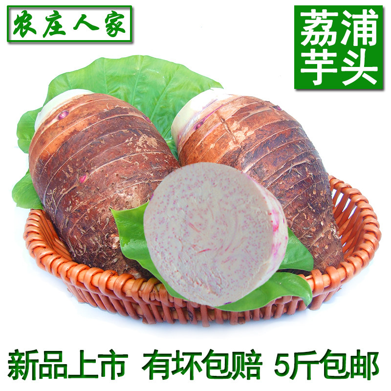 正宗广西荔浦芋头新鲜槟榔香芋农家特产产地直发2500g包邮